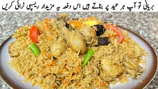 Pulao Biryani Recipe  Deghi pulao biryani  Dawaton wali biryani Recipe by Areeba ka kitchen [upl. by Barbur]