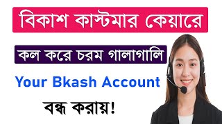 Your Bkash Account is Currently not Active  Please Call 16247 [upl. by Notsirhc384]