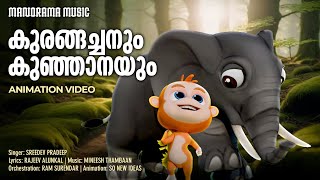 Kurangachanum Kunjanayum  Animation Song Video  Sreedev Pradeep  Rajeev Alunkal Mineesh Thambaan [upl. by Rese]