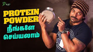 இனி Protein Powder வாங்கவே தேவையில்லை💪🏽  How to make Protein Powder🔥 Tamil Diet Studio [upl. by Olaf]