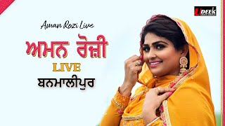 Aman Rozi New Stage Show  ਅਮਨ ਰੋਜ਼ੀ ਲਾਈਵ ਪਿੰਡ ਬਨਵਾਲੀਪੁਰ  Punjabi Live Show Aman Rozi 2024 [upl. by Drofnelg]