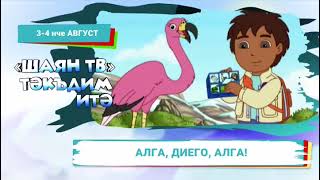 Go Diego Go  Promo Shayan TV [upl. by Adiaj]