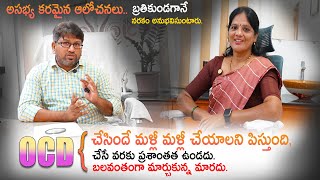 బలవంతంగా మార్చుకున్న మారదు  OCD  Treatment  MD Neuropsychiatry Dr Sandeep  Core7 Media [upl. by Kenti593]