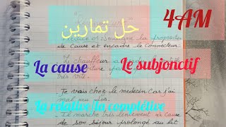 رابعة متوسط مراجعة عامة وحل تطبيقات دروس la cause la complétivela relativele subjonctif [upl. by Lennie]