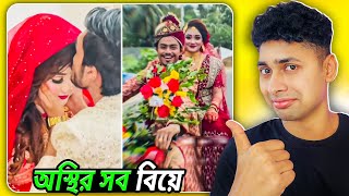 রোমান্টিক সব বিয়ে😍 Osthir biye  osthir bangali  funny video [upl. by Derward]