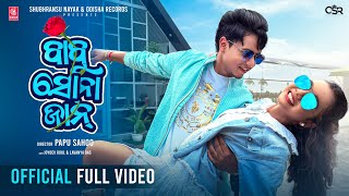 Babu Sona Jaan  Full Video  Joydev Lavanya  Humane Sagar Aseema Panda  Papu Sahoo [upl. by Eikcuhc757]