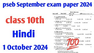 pseb board class 10th Hindi 1 October 2024 exam paper 2024 [upl. by Ravahs]