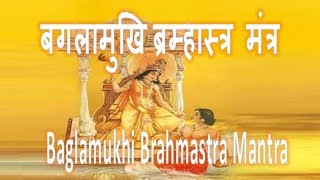 Most Powerful Bagalamukhi Brahmastra Mantra बगलामुखि ब्रम्हास्त्र मंत्र Destroy Every Enemy [upl. by Eustatius533]