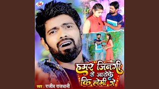 Hamar Jinagi Se Jayeke Ki Lemi Ge Bhojpuri Song [upl. by Eisyak]