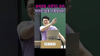 유아 이동건 유아임용 티오 증가 다시는 없을 기회입니다  유아교육과 shorts [upl. by Ayerhs]