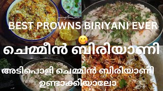 Prawns biriyani  ചെമ്മീൻ ബിരിയാണി chemmeen biriyani malayalam recipe prawnsbiriyanicookingvideo [upl. by Goldie73]