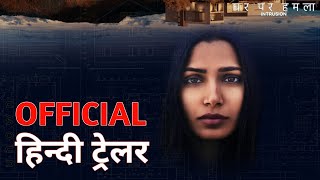 Intrusion  Official Hindi Trailer  Netflix  हिन्दी ट्रेलर [upl. by Je470]