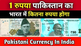 1 Pakistani rupee in indian rupees rate  Pakistani currency in india [upl. by Marcile]