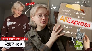 бюджетные покупки с aliexpress худшие и лучшие покупки [upl. by Llerrot241]