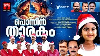 Ponnin Tharakam  Christmas Video Song  Binoy Chully  Christmas Carol Songs  Kuriakose Varghese [upl. by Curhan]