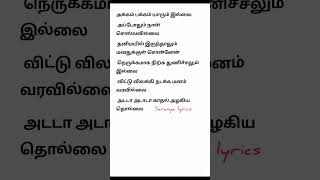 Unkitta onu sollanum lyrics in tamil🥰🥰yedho nenaikiran song [upl. by Miof Mela]