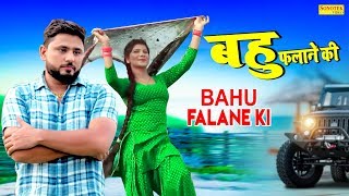 Bahu Falane Ki  Pardeep Boora Pooja Hooda  VR Bros Sushila Thakher  New Dj Song 2019  Trimurti [upl. by Eelanaj]