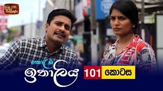 Kolamba Ithaliya  Episode 101  20211122  ITN [upl. by Meela]