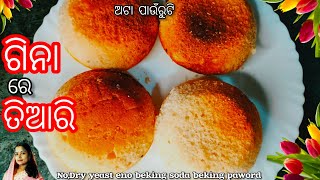 ଅଟା ରେ ତିଆରି ପାଉଁରୁଟି ତାହା ପୁଣି ଷ୍ଟିଲ ଗିନା ରେ‼️No Dry yeast Beking soda Beking paword Eno ‼️ [upl. by Ahsil]