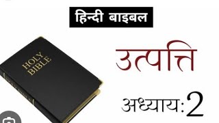 utpati adhyay 2 Hindi Bible kahani yishu per Bharosa [upl. by Adnarim]