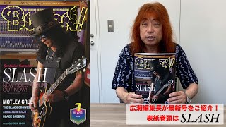 BURRN 2024年7月号 表紙：SLASH [upl. by Pearce584]