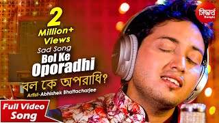 Bol Ke Oporadhi   Sad Bangla Song  Abhishek Bhattacharjee  Siddharth Bangla [upl. by Andree]