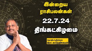 இன்றைய ராசிபலன் 22724  Horoscope  Today Rasi Palan  திங்கட்கிழமை  July  22  Rasi Palan [upl. by Enrica]