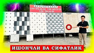 ОПТОМ БРУСЧАТКАЛАР АНДИЖОН БРУСЧАТКА НАРХЛАРИ 2024 [upl. by Assirehs667]