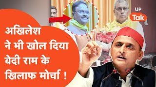 Akhilesh On Bedi ram  बेदी राम पेपर लीक मामले को लेकर अखिलेश ने कह दी बड़ी बात [upl. by Treharne]