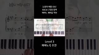 눈물의 여왕 OST 고장난걸까 계이름 악보 고장난걸까 눈물의여왕 눈물의여왕ost 10cm 피아노독학 계이름 쉬운악보 easypiano shorts [upl. by Nolrev]