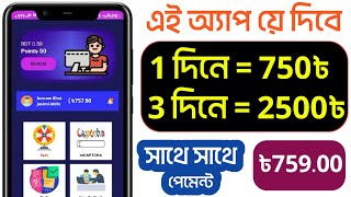 টাকা ইনকাম করার নতুন app  online income on mobile  taka income apps [upl. by Wenz]