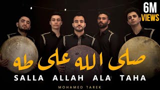 صَلَّ اللَّه على طه  Salla Allah Ala Taha  محمد طارق  Mohamed Tarek 2023 [upl. by Han]