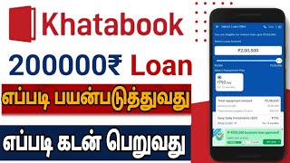 Take loan up to Rs 2 lakh from KhataBook Apply like this How to take loan from Khata book app 2024 [upl. by Richma]