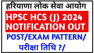 HPSC HCS JUDICIAL BRANCH NOTIFICATION 2024HCS J VACANCY 2024HPSC HCS J ADVERTISEMENT 2024 [upl. by Klingel]