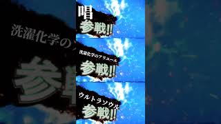 万能素材の大合唱唱ウルトラソウル洗濯化学のアリエールアリエール大合唱 [upl. by Raseda]