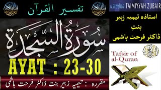 Last Chapter  Quran Tafseer  Surah As Sajdah AYAT 23 30  Taimiyyah Zubair Binte Dr Farhat Hashmi [upl. by Delastre]