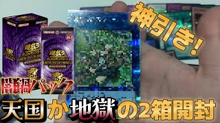 【遊戯王】闇鍋パックで神引き！天国か地獄のQCCU2箱開封 [upl. by Anu]