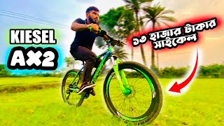 ১৩০০০ টাকার সাইকেল কি ভালো হয়  KIESEL AX2 BICYCLE [upl. by Nyladnar]