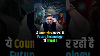 Future की Technologies में क्यों कर रहे हैं इतना investment shorts technology ai futuretech [upl. by Serilda]