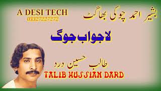 Talib Hussain DardTalib Hussain Dard Old Jog SongTalib Hussain DardBashir Ahmad mukhlas jog [upl. by Ideih]