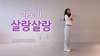 MIRRORED meenoi미노이  Salang Salang살랑살랑 Dance Cover 커버댄스 [upl. by Ididn]