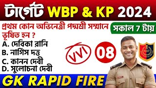 🔴WBP Exam 2024 GK Mock Test 08  Wbp amp Kp Constable Gk Questions  wbp si preli exam gk class 2024 [upl. by Helmut]