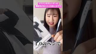 イケメンのカレンダーは機能性がないことを知った女子の歌【横山天音】shorts [upl. by Jonas713]