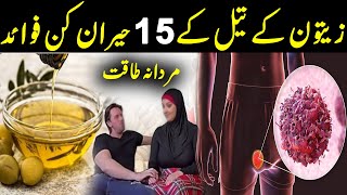 Zaitoon Tel Ke 15 Fayde  Olive Oil Health Tips  Maktab TV [upl. by Ainehs]