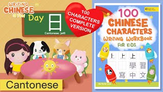 Complete version  100 Chinese Characters Writing Workbook for Kids learnchinese cantonese [upl. by Onstad]