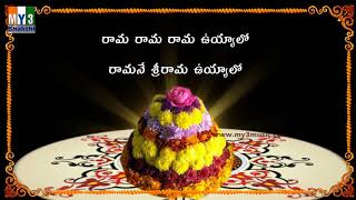 Batukamma Patalu  RAMA RAMA RAMA UYYALO LYRICS  BATHUKAMMA SONGS WITH LYRICS [upl. by Veronike]