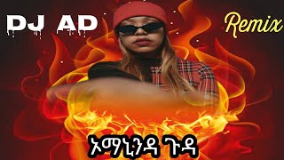 Ethiopian music quotOmanindaquot  tsedi kunama remix music ፀዲ  ኦማኒንዳ [upl. by Nipsirc59]