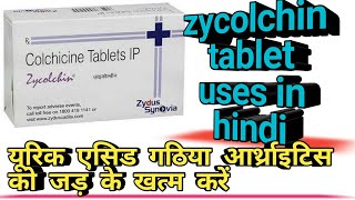 zycolchin tablet uses in hindi [upl. by Gearhart]