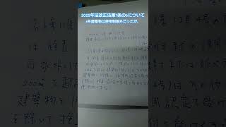 2025年 法改正 法7条の6 建築物の使用制限について [upl. by Anitsahs]