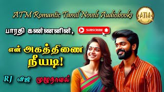 என் அகத்திணை நீயடி  bharathi Kannan  tamil audio novels  tamil novels audiobooks  Romantic novel [upl. by Ylrebme]